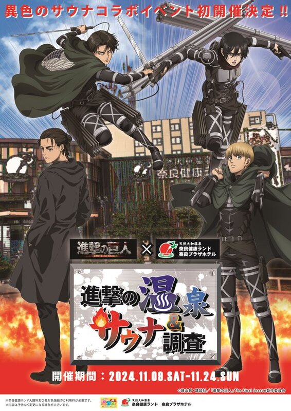 2025年最新】奈良健康ランド 進撃の巨人の人気アイテム - メルカリ