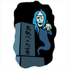 怖い話の笑えるオチ ニコニコニュース