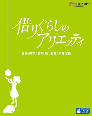 今晩地上波初登場 借りぐらしのアリエッティ に隠されたメッセージ ニコニコニュース