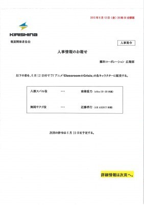 南條愛乃らに7月新アニメのキャスト人事発令 ニコニコニュース