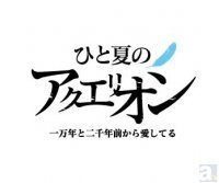 一万年と二千年前から愛してる 柿原徹也ら出演の ひと夏のアクエリオン 6 19よりチケット先行受付スタート ニコニコニュース 一万年と二千年前から愛してる 柿原徹也ら出演の ひと夏のアクエリオン 6 19よりチケット先行受付スタート ニコニコニュース