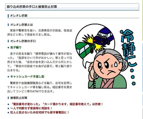 お前らかよ ネット上で話題の オレオレ詐欺の撃退法 がとくダネ で紹介 ニコニコニュース