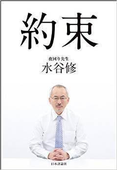 夜回り先生が語る 17歳で他界した少女 アイ の壮絶な生涯 ニコニコニュース 夜回り先生が語る 17歳で他界した少女 アイ の壮絶な生涯 ニコニコニュース