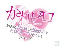 平井達矢さん演じる瀬戸亮が帰ってくる かれピロ の新作 添い寝シーツが発売決定 ニコニコニュース