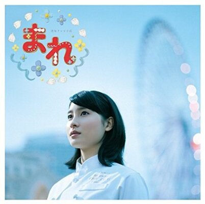 ついにイケメン頼りか まれ 74話 ニコニコニュース