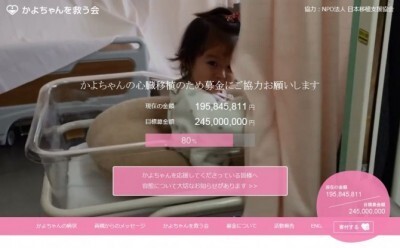50万人に1人の難病 拘束型心筋症 の子どもを救うための募金活動が開始 ニコニコニュース