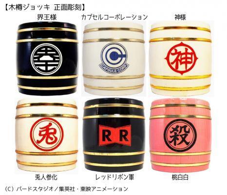 ドラゴンボール木樽ジョッキ 好評につき新作登場 ニコニコニュース