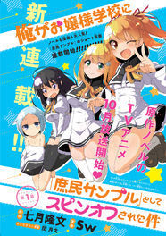 庶民サンプル スピンオフされた件が始動 アニメに芹澤優 立花理香ら ニコニコニュース