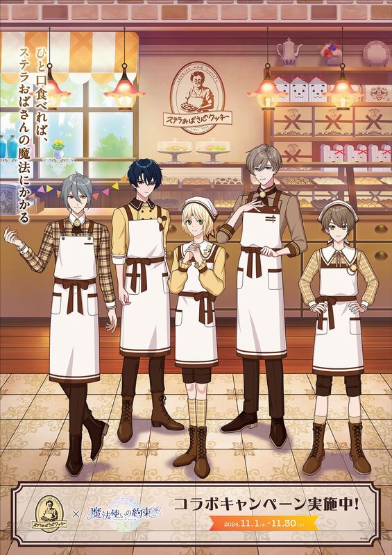 魔法使いの約束　まほやく　おまんじゅう　リケ　53個 魔法使いの約束 まほやく おまんじゅう リケ 53個