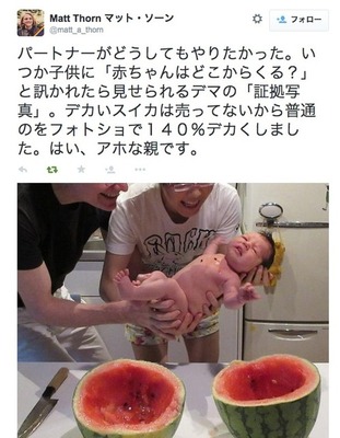 これは衝撃 赤ちゃんが スイカ から生まれたという証拠写真が話題に ニコニコニュース これは衝撃 赤ちゃんが スイカ から生まれたという証拠写真が話題に ニコニコニュース