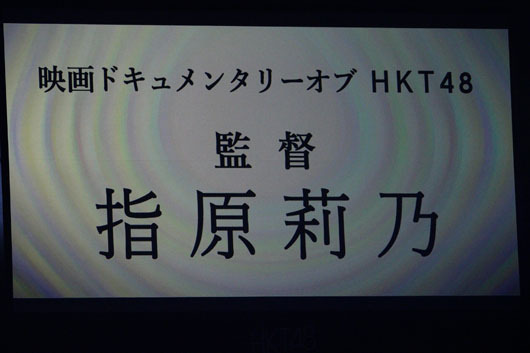 指原莉乃ついに映画監督に Hkt48メンバーを いろんな意味で素っ裸にしたい 宣言 ニコニコニュース