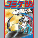 エリアとは エリアハチジュウハチとは 単語記事 ニコニコ大百科