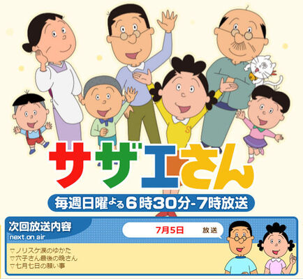 穴子さんが死ぬ サザエさん 来週の予告が意味深すぎるとネット上で話題に ニコニコニュース