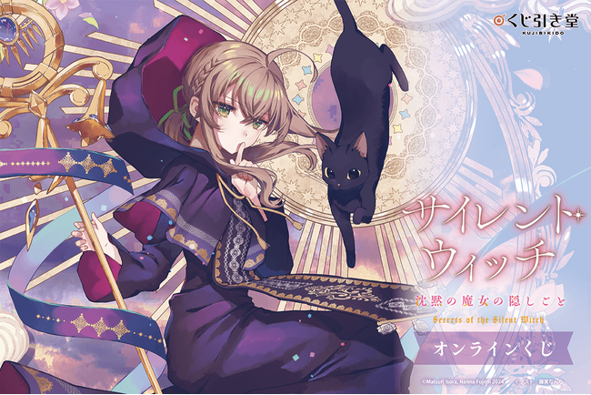 くじ引き堂 サイレント・ウィッチ C賞アクリルキーホルダー全10種オンラインくじ TVアニメ『サイレント・ウィッチ 沈黙の魔女の隠しごと