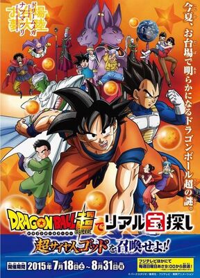 ドラゴンボールのリアル宝探し お台場夢大陸 会場内で開催へ ニコニコニュース