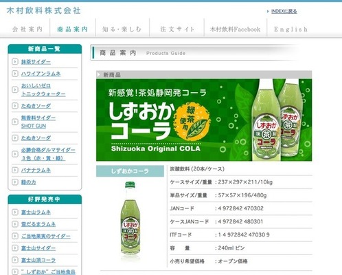 壮絶な地雷臭 静岡の企業 うなぎコーラ 発売にネット騒然 ニコニコニュース 壮絶な地雷臭 静岡の企業 うなぎコーラ 発売にネット騒然 ニコニコニュース