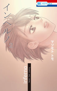 マツモトトモが禁断の姉弟愛描く インヘルノ 2巻に特典ペーパー ニコニコニュース マツモトトモが禁断の姉弟愛描く インヘルノ 2巻に特典ペーパー ニコニコニュース
