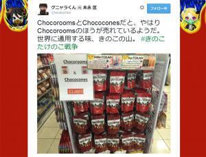 きのこたけのこ戦争 海外では きのこの山 が大人気で優勢 ニコニコニュース きのこたけのこ戦争 海外では きのこの山 が大人気で優勢 ニコニコニュース
