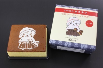 さのまる 文明堂 の 本格ご当地キャラ カステラ ニコニコニュース さのまる 文明堂 の 本格ご当地キャラ カステラ ニコニコニュース