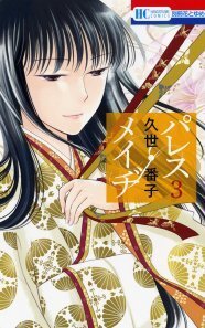 パレス メイヂ 4巻の同人誌に羽海野チカ 海野つなみ 魔夜峰央ら ニコニコニュース パレス メイヂ 4巻の同人誌に羽海野チカ 海野つなみ 魔夜峰央ら ニコニコニュース