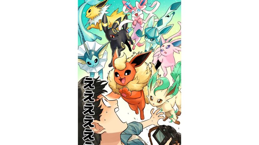 ポケモン』新マンガ『選べないよ、イーブイ』が「【公式】ポケモン情報