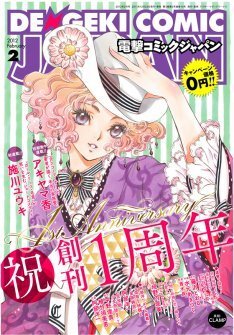 電撃ジャパンにアキヤマ香 施川ユウキ登場 表紙はclamp ニコニコニュース 電撃ジャパンにアキヤマ香 施川ユウキ登場 表紙はclamp ニコニコニュース