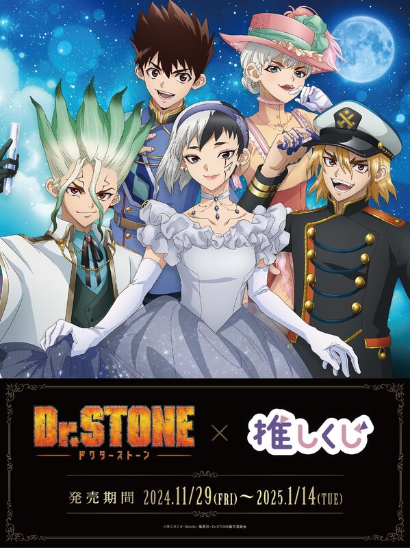 Dr.STONE まるくじ ゲン まとめ ① まるくじ』にて、TVアニメ『Dr.STONE』の新規描き下ろしグッズが
