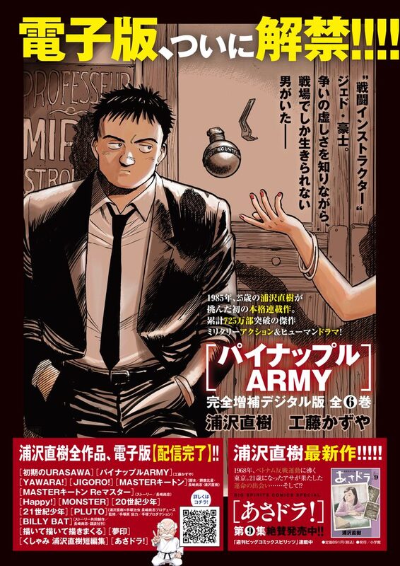 パイナップルARMY」電子版解禁 浦沢直樹全作品の電子版が配信