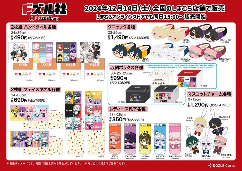 ぼんじゅうる マスコットチャーム しまむら ドズル社 しまむら マスコットチャーム ぼんじゅうる - メルカリ