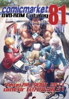 冬コミ参加の商業マンガ家 ゆるふわ 調査リスト ニコニコニュース