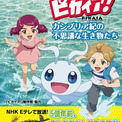 ピカイアとは 単語記事 ニコニコ大百科