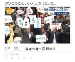 安全保障関連法案が可決 Twitter では 国会クソコラグランプリ 開催中 ニコニコニュース 安全保障関連法案が可決 Twitter では 国会クソコラグランプリ 開催中 ニコニコニュース