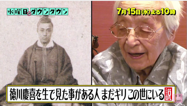 将軍 徳川慶喜を生で見た105歳のおばあちゃんの出現にネット上が騒然 ニコニコニュース