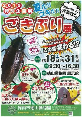 マジ ゴキブリだけ の特別展開催 ゴキになりきれる人間 巨大ゴキブリホイホイ やゴキレースも ニコニコニュース