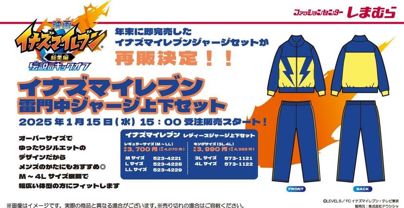 イナズマイレブン ジャージセット L 新品 イナズマイレブン ジャージ 上下セット L - メルカリ
