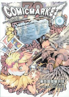 冬コミ参加の商業マンガ家 ゆるふわ 調査リスト ニコニコニュース 冬コミ参加の商業マンガ家 ゆるふわ 調査リスト ニコニコニュース