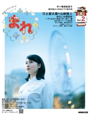 板尾創路さん あなただけが頼りです まれ 107話 ニコニコニュース 板尾創路さん あなただけが頼りです まれ 107話 ニコニコニュース