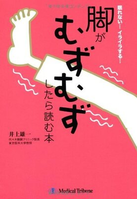 夏に起きやすい 足がむずむず イライラして寝られない それ むずむず脚症候群 かも ニコニコニュース