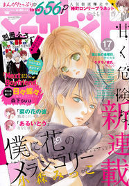 小森みっこがマーガレットで新連載 日々蝶々の番外編 ゆりとだいすけ も ニコニコニュース 小森みっこがマーガレットで新連載 日々蝶々の番外編 ゆりとだいすけ も ニコニコニュース
