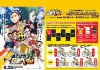 全駅制覇で壁紙やグッズをゲットしよう 劇場版 弱虫ペダル 京成電鉄 北総鉄道 モバイルスタンプラリー開催 ニコニコニュース 全駅制覇で壁紙やグッズをゲットしよう 劇場版 弱虫ペダル 京成電鉄 北総鉄道 モバイルスタンプラリー開催 ニコニコニュース