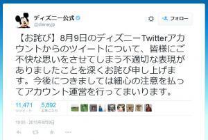 8月9日に なんでもない日おめでとう とツイート ディズニー ジャパン公式が炎上し謝罪 ニコニコニュース