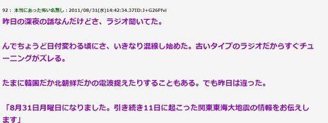 地震xデーは８月１１日 巨大地震が発生するという情報が拡散 ニコニコニュース