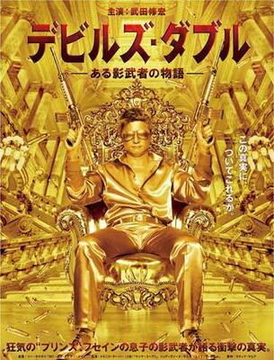 武田修宏がフセイン息子の影武者を描いた衝撃作ポスターで全身金ピカに 対イラク戦 ドーハの悲劇 から18年 ニコニコニュース 武田修宏がフセイン息子の影武者を描いた衝撃作ポスターで全身金ピカに 対イラク戦 ドーハの悲劇 から18年 ニコニコニュース