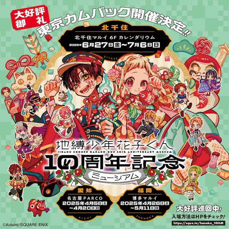 地縛少年花子くん　複製原稿　2種　原画　ミュージアム　ポスター スクエニ出版公式グッズ on X: 