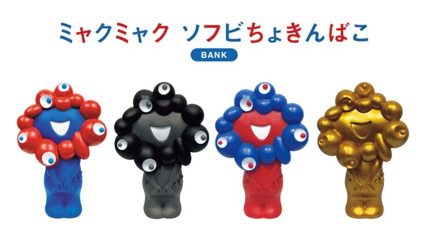 大阪・関西万博「ミャクミャク」ちょきんばこ発売 反転カラー