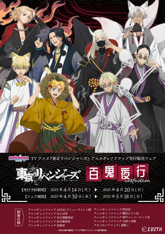 東京リベンジャーズ 佐野万次郎 缶バッジ　アニメガ ソフマップ 百鬼夜行 東リべ』百鬼夜行がテーマのフェア開催！アニメガ×ソフマップで