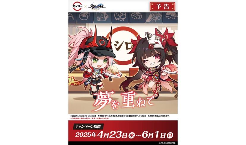 サンデー　ロビン　ブートヒル　乱破　すし皿　崩壊スターレイル　スタレ　スシロー 崩壊スターレイル スシロー サンデー ロビン ブートヒル 乱波
