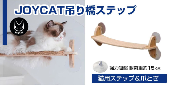 自由に組み合わせ!吸盤式キャットタワー 猫用ステップ&爪とぎ 自由に組み合わせ!吸盤式キャットタワー 猫用ステップ&爪とぎ