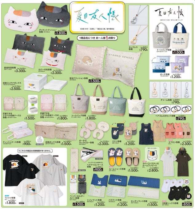 にゃんにゃんにゃんこ　アベイルコラボ　セット アベイル『にゃんにゃんにゃんこ』コラボ！全商品・最新の発売日