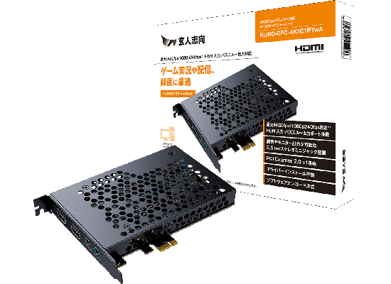 玄人志向から、HDMIキャプチャーボードを2機種発売。ゲーム配信向け